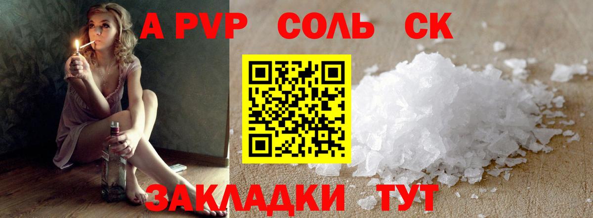Альфа ПВП СК КРИС  Alpha-PVP крисы CK  Alpha-PVP Crystall  даркнет сайт  Красноярск 