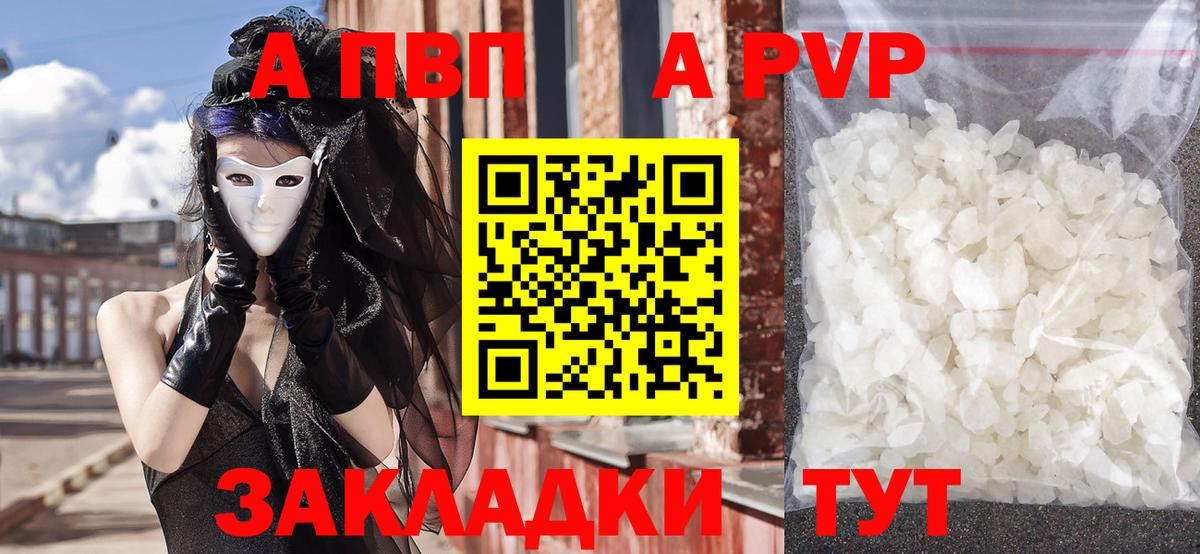 Alpha PVP кристаллы Красноярск
