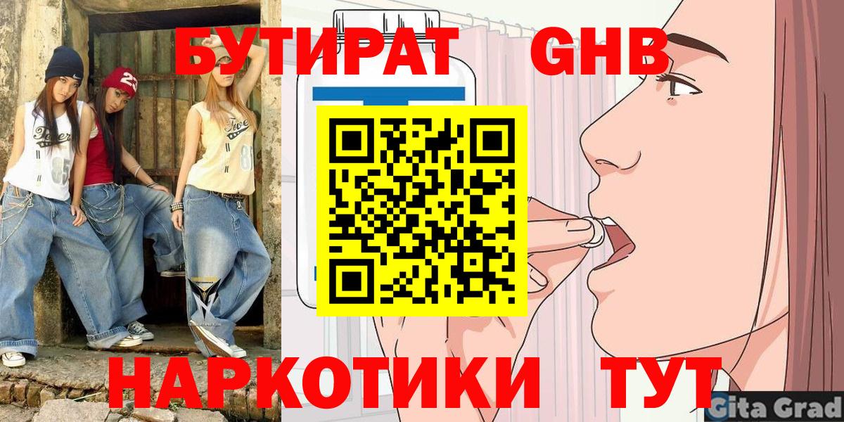 Красноярск  БУТИРАТ жидкий экстази  Вход с VPN 