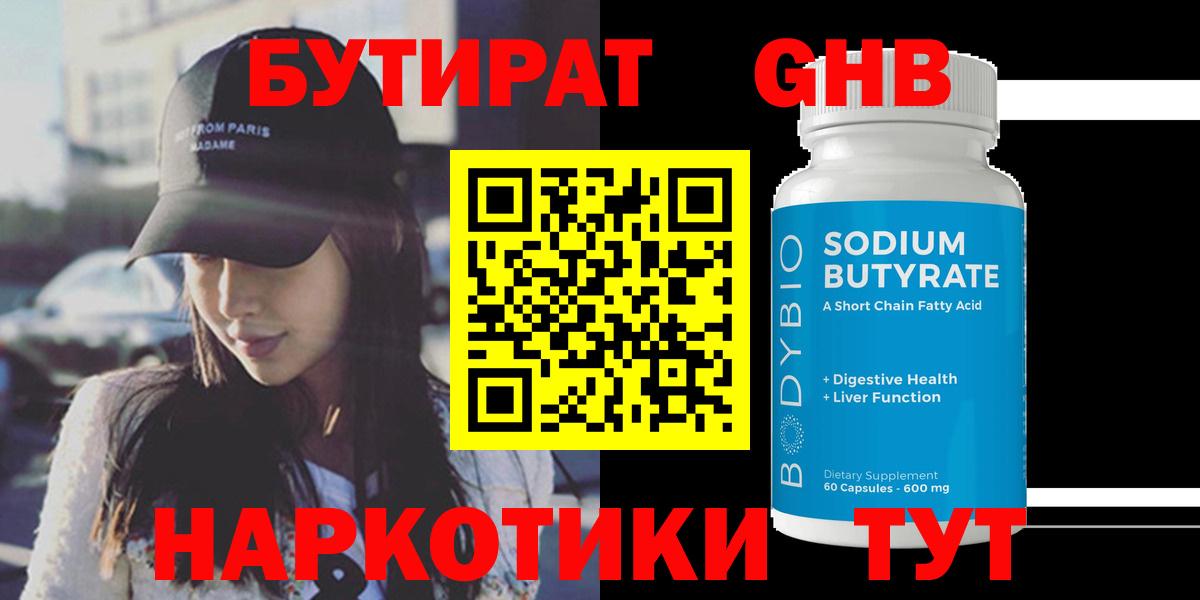 Бутират оксана Красноярск