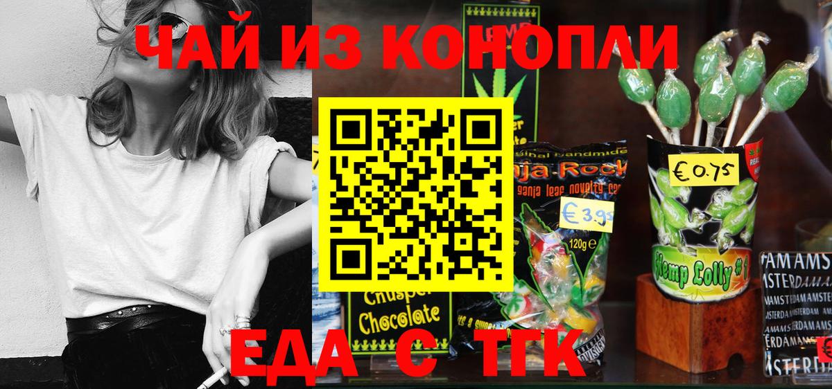 Еда ТГК конопля Красноярск