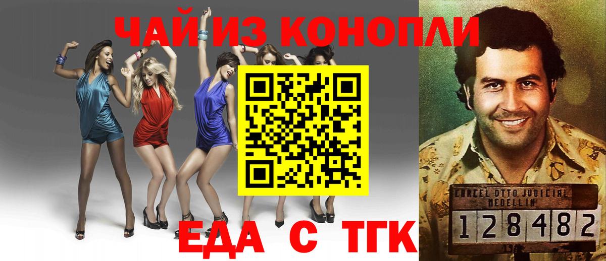 Красноярск  Еда ТГК марихуана  Вход с VPN 
