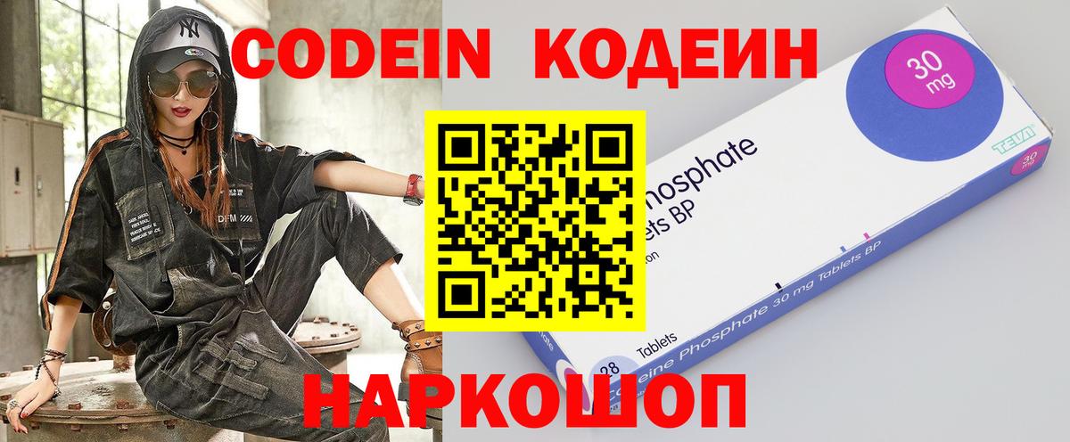Кодеиновый сироп Lean напиток Lean (лин)  Вход с VPN  Красноярск  Кодеин напиток Lean (лин) 