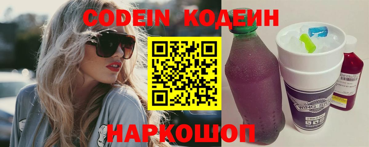 Codein напиток Lean (лин)  Кодеин напиток Lean (лин)  Красноярск 