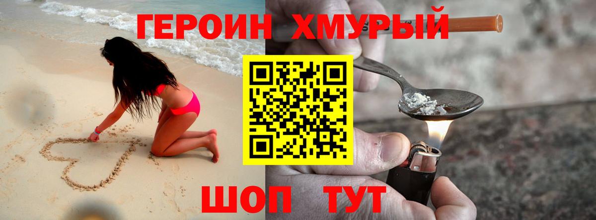 ГЕРОИН VHQ  Вход с VPN  Красноярск 