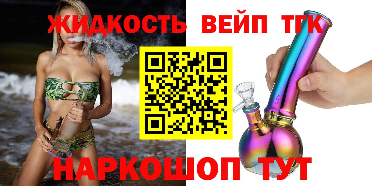 Дистиллят ТГК вейп с тгк Красноярск