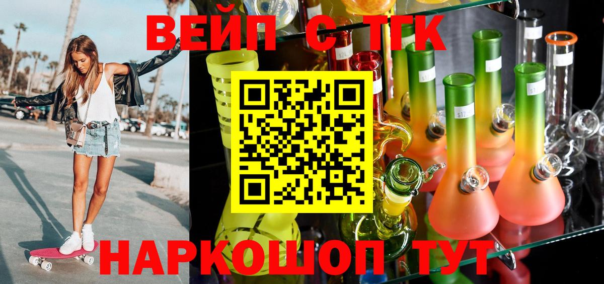 ТГК вейп с тгк  Вход с VPN  Красноярск 